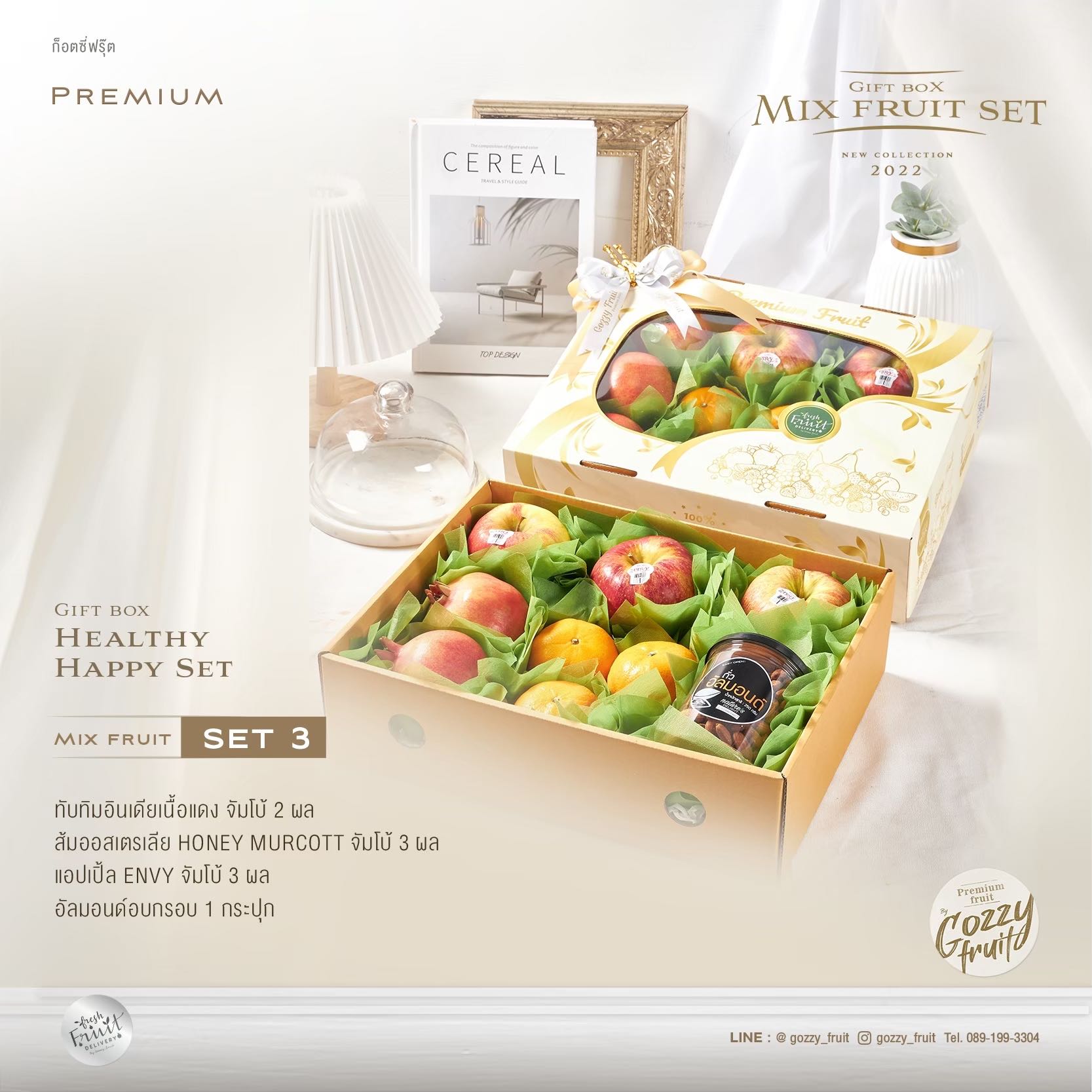 กล่องของขวัญผลไม้รวม Mix Fruit Set 3