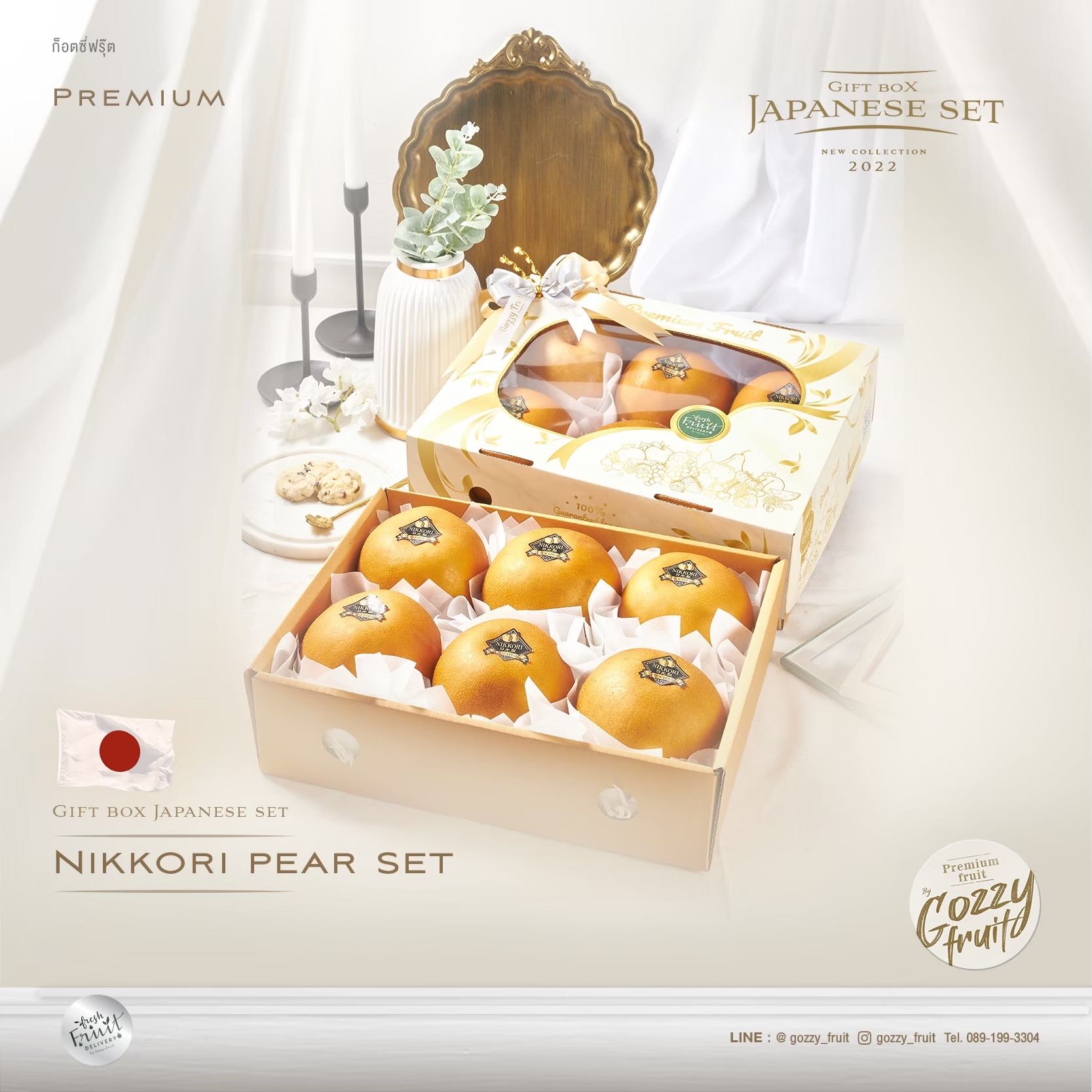 กล่องของขวัญ Nikkori  Pear Set ปาร์ตี้ปีใหม่ 