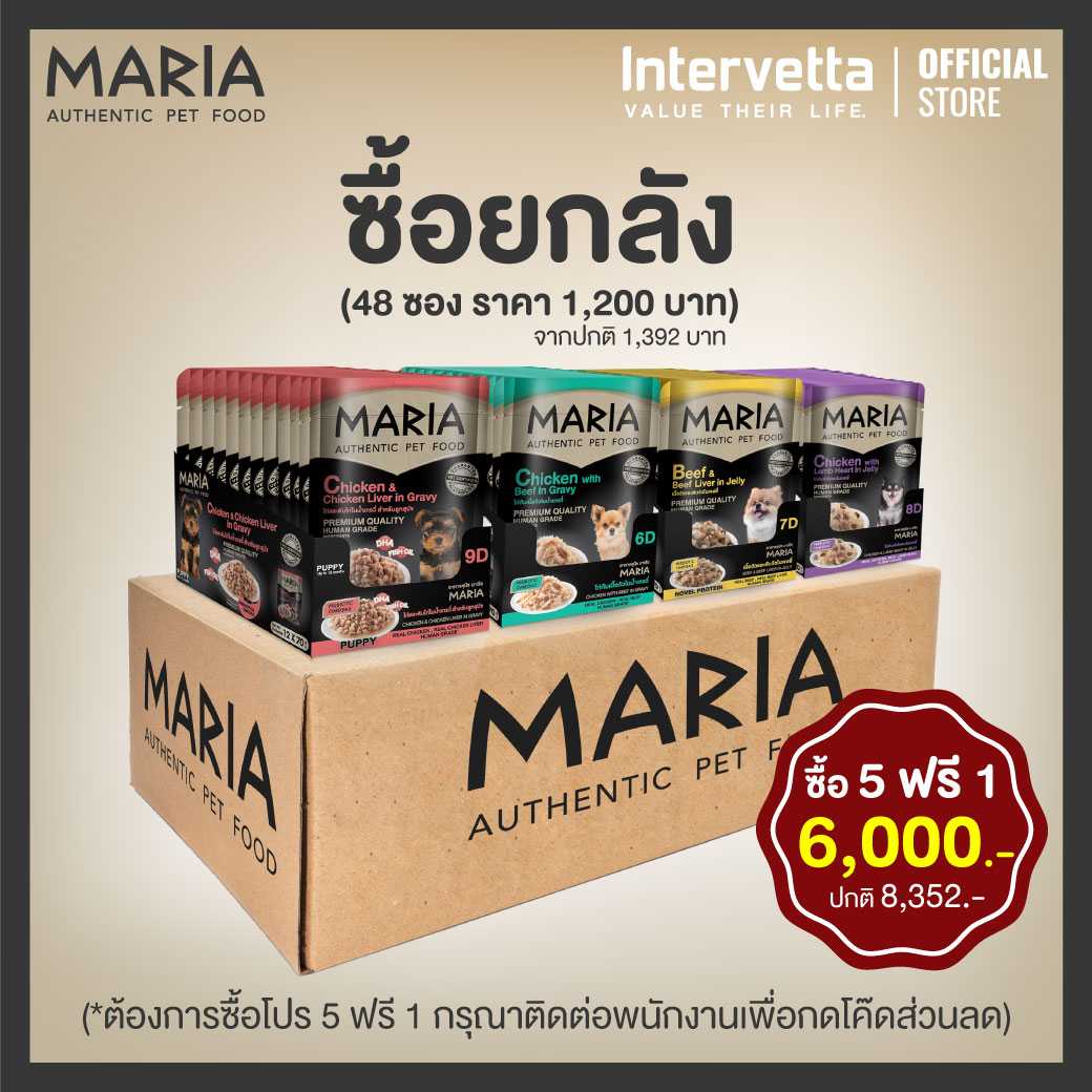 [ยกลัง = 70g x 48 ซอง] Maria อาหารสุนัข ชนิดเปียก