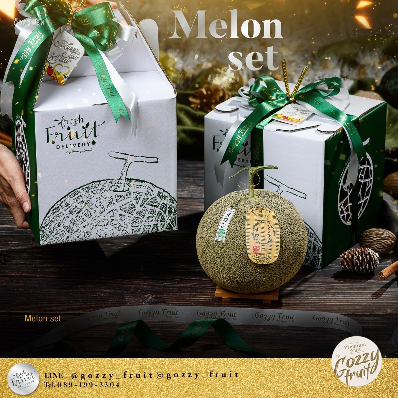 กล่องของขวัญเมล่อน  Melon Set