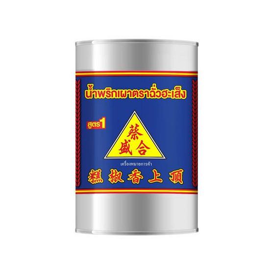 พริกเผา ฉั่วฮะเส็ง สูตร1 (เลือกขนาด)