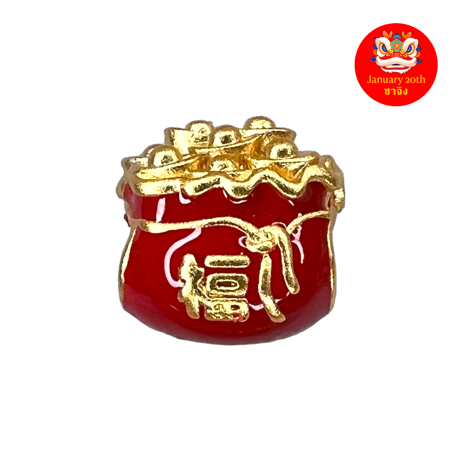 January20th ซาจิง TK144 Charmซาจิง ถุงทอง ตัวหนังสือจีน 福 ความสุข ดึงดูด เก็บเงินทอง เก็บทรัพย์สิน