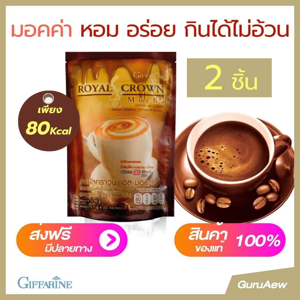 กาแฟมอคค่า หอม อร่อย เข้มโกโก้ #มอคค่า #ไม่อ้วน ให้พลังงานแค่ 80 Kcal แพ็ค 2 ห่อ