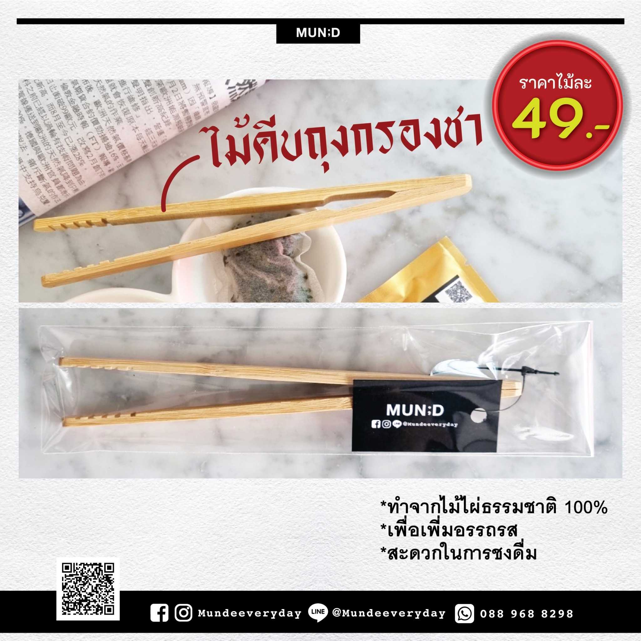 ไม้คีบถุงกรองชา