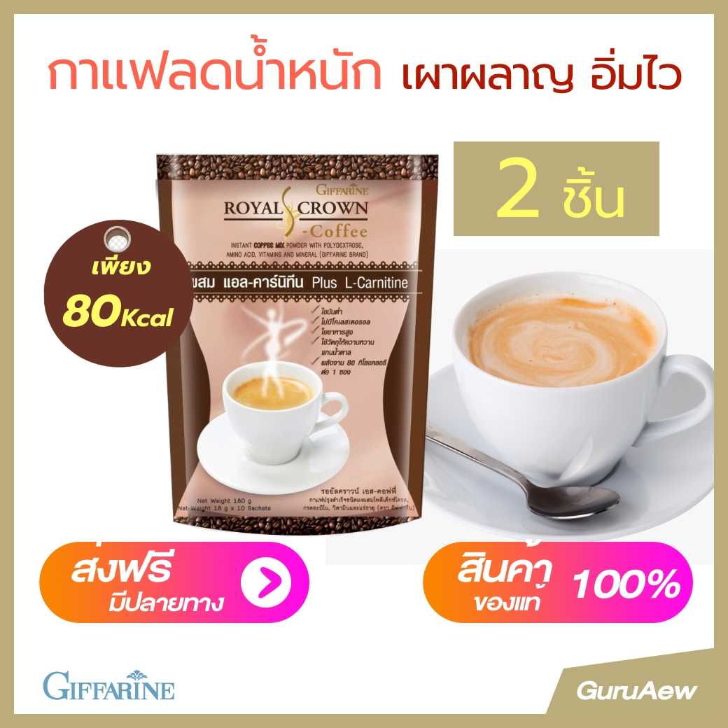 กาแฟลด น้ำหนัก รอยัล คราวน์ เอส คอฟฟี่ อิ่มนานขึ้น #เอสคอฟฟี่ #ลดไขมัน #ช่วยเผาผลาญ