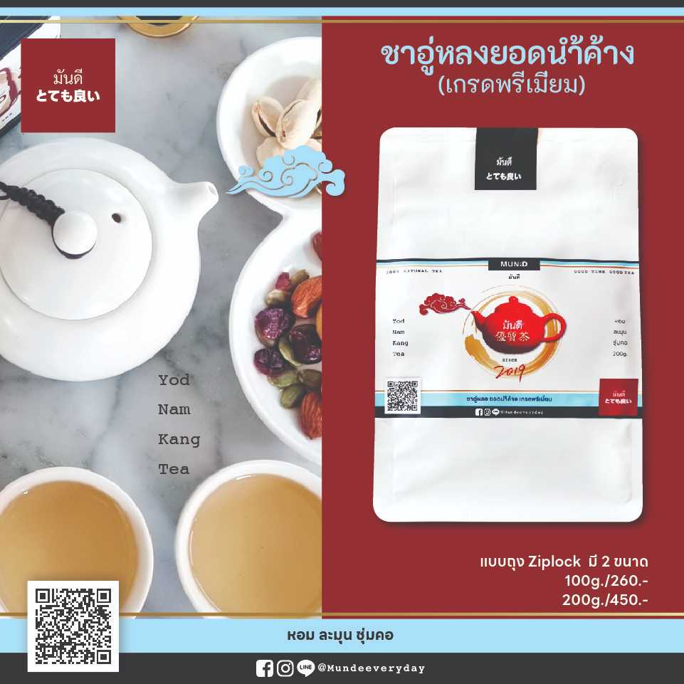 ชาอู่หลงยอดน้ำค้าง (เกรดพรีเมี่ยม)