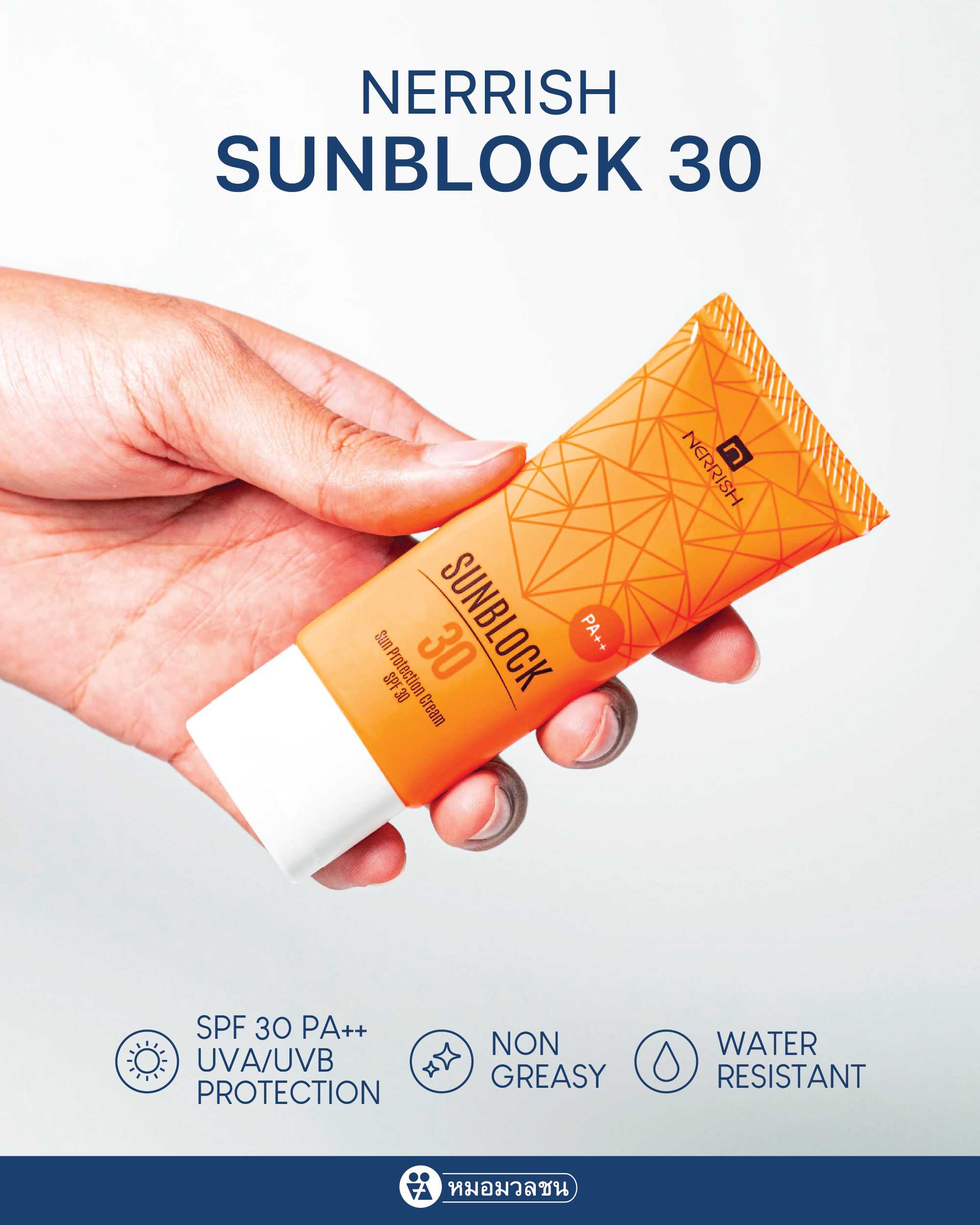 เนอริช ซันบล็อค เอสพีเอฟ 30 Nerrish Sunblock SPF30
