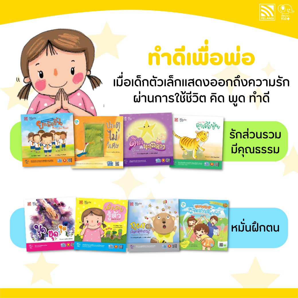 หนังสือนิทานเด็ก ชุด ทำดีเพื่อพ่อ