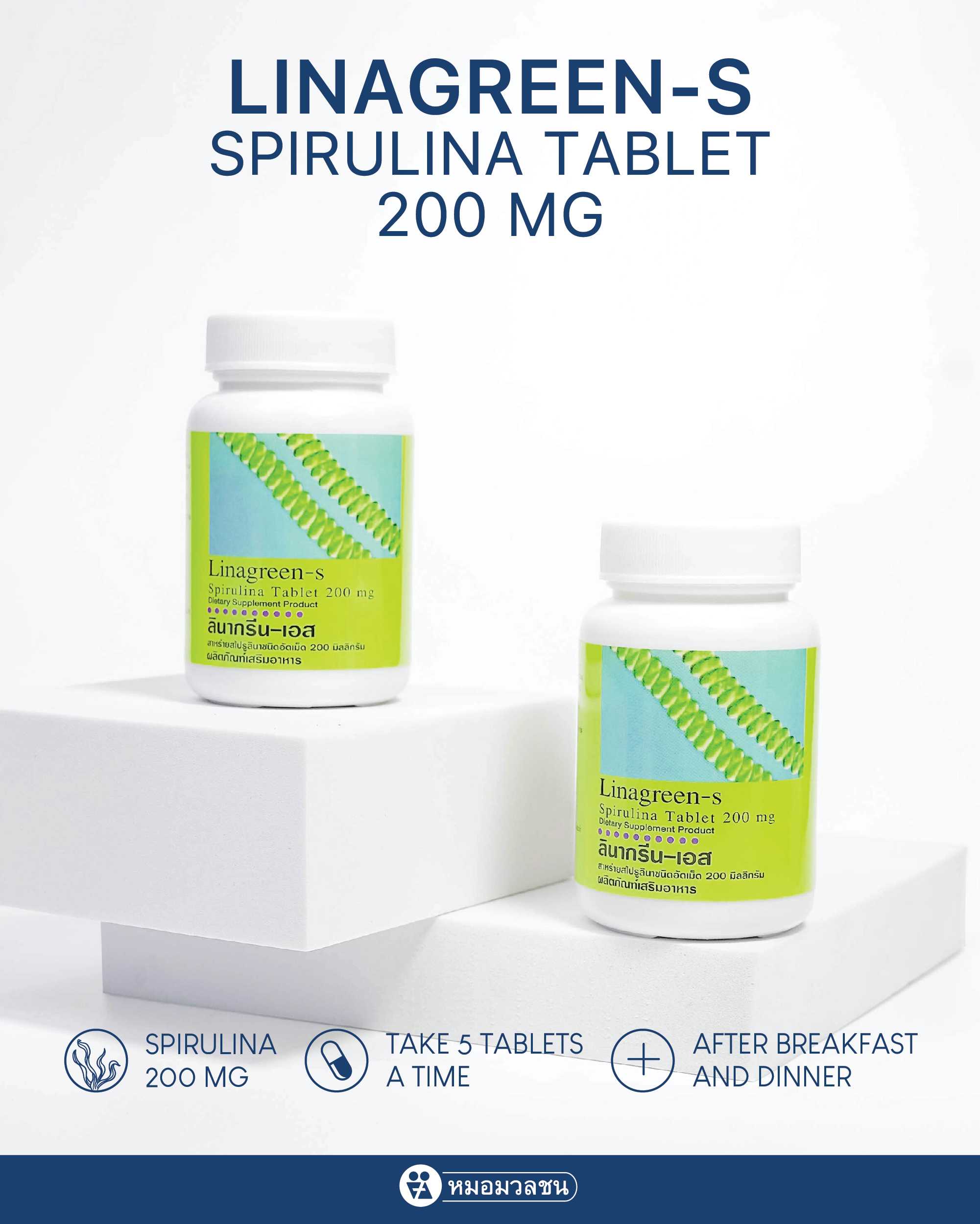 ลินากรีน – เอส Linagreen-S สาหร่าย สไปรูไลน่า Spirulina Tablet 200 mg