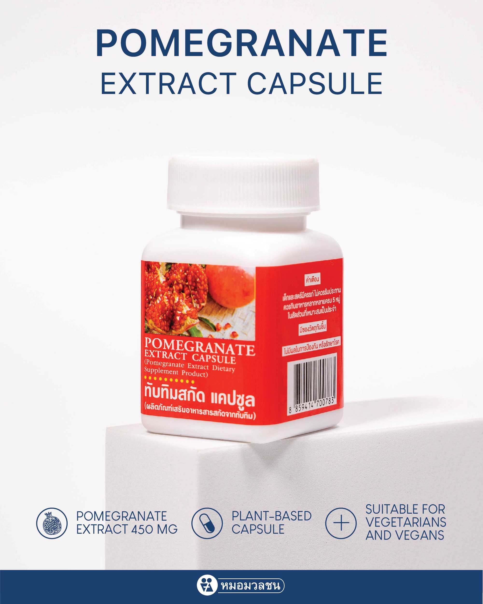 ทับทิมสกัดแคปซูล Pomegranate Extract 30 Capsules