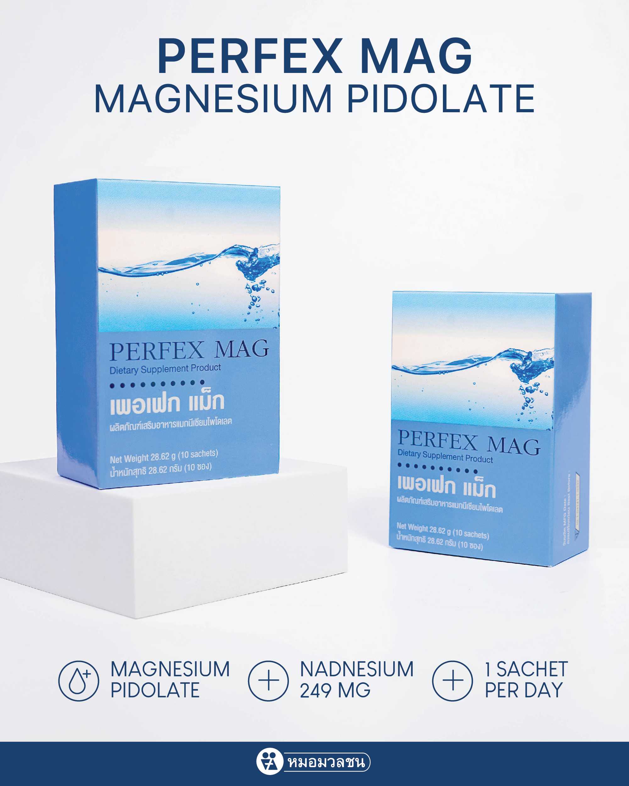 เพอเฟก แม็ก Perfex Mag แมกนีเซียมแบบผง Magnesium pidolate