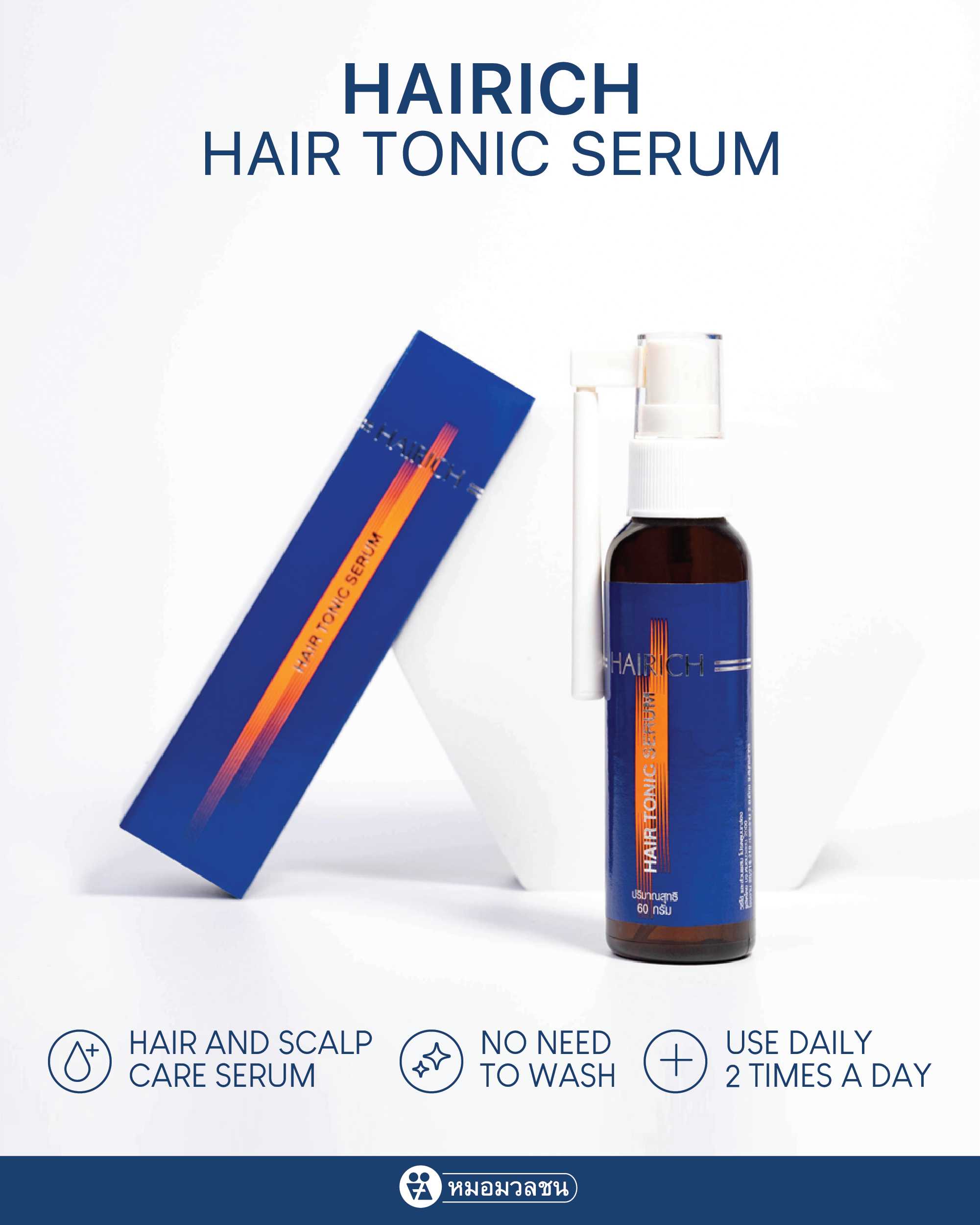 แฮร์ริช แฮร์โทนิกซีรั่ม Hairich Hair Tonic Serum