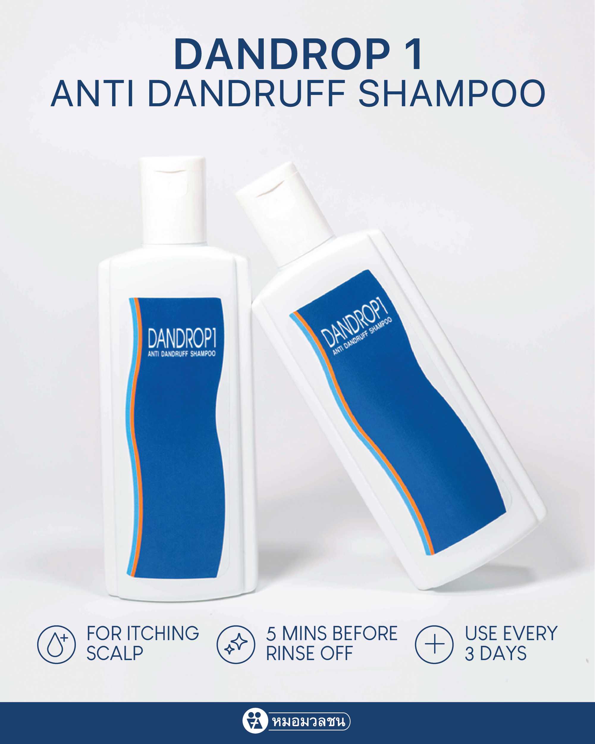 แดนดรอพ 1  แชมพูขจัดรังแค Dandrop 1