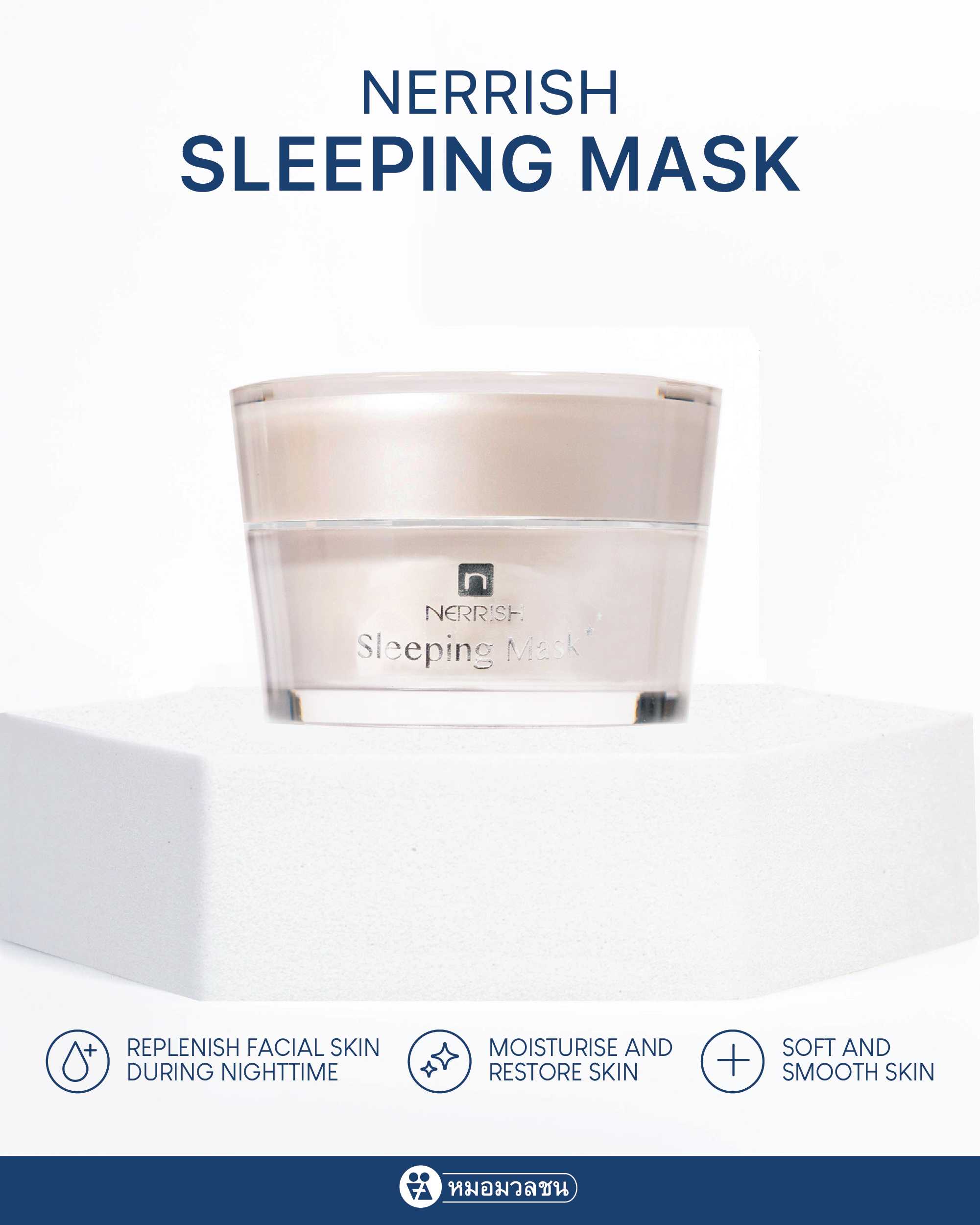 เนอริช สลิปปิง มาสค์ Nerrish Sleeping Mask