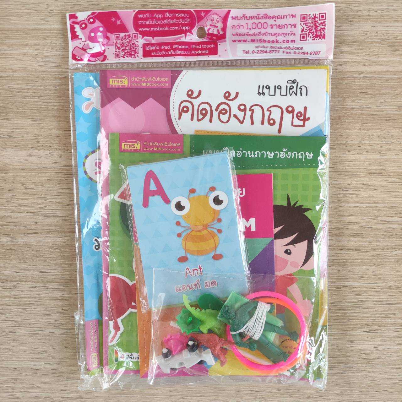 ชุดเตรียมความพร้อม ภาษาอังกฤษให้ลูกรัก #MIS