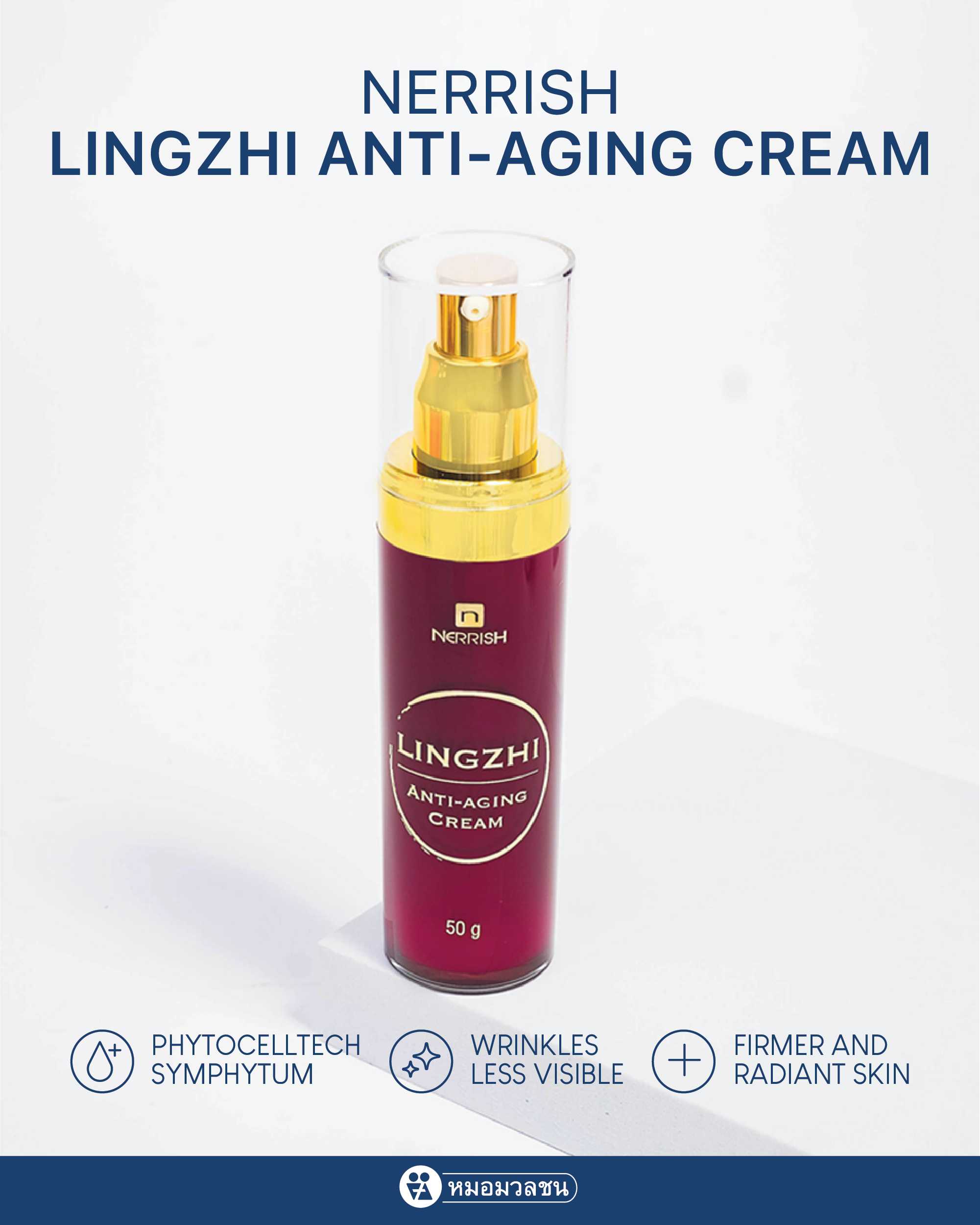 เนอริช หลินจือ แอนตี้ เอจจิ้ง Nerrish Lingzhi Anti-aging cream