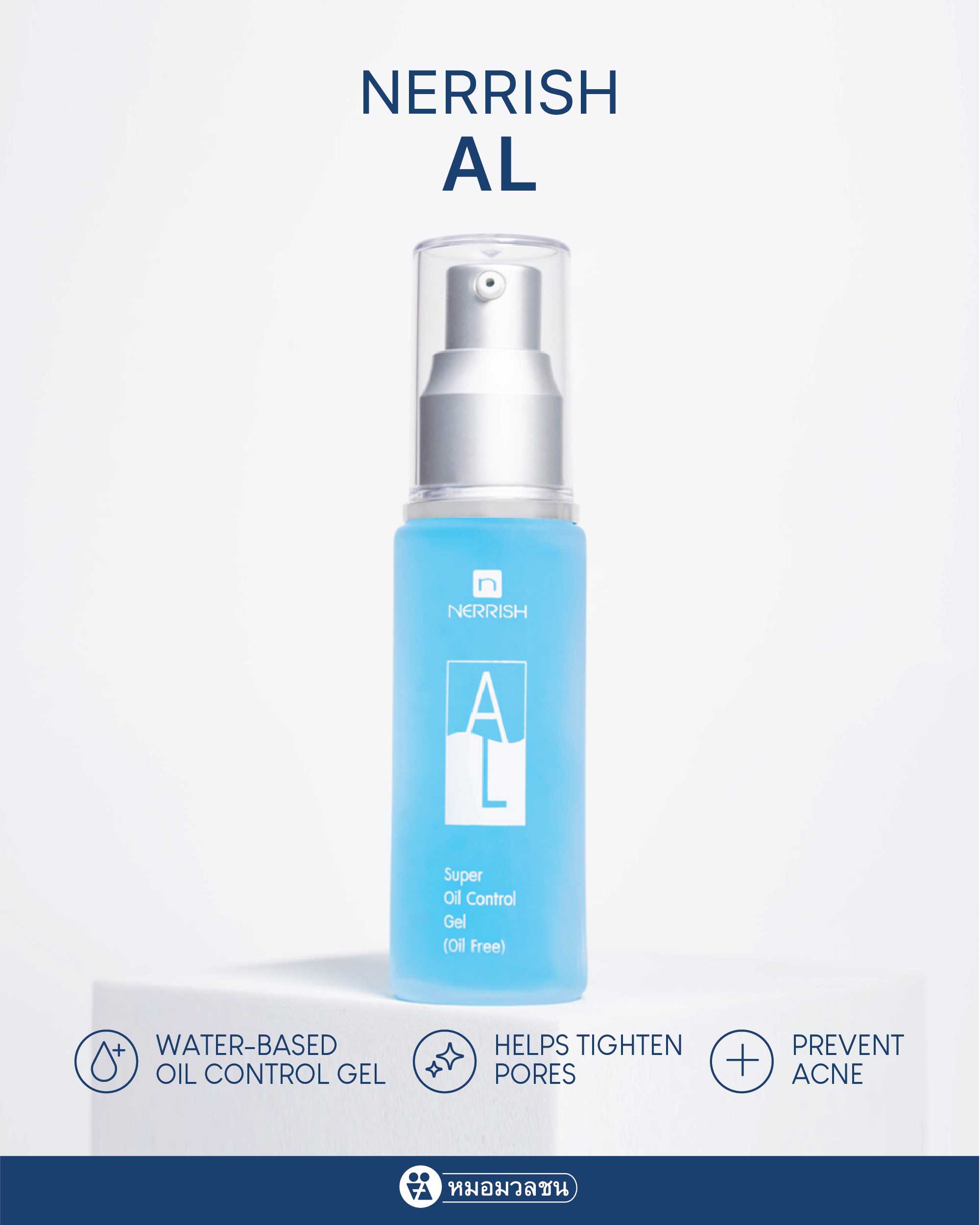 เนอริช แอล Nerrish AL Oil Control Gel