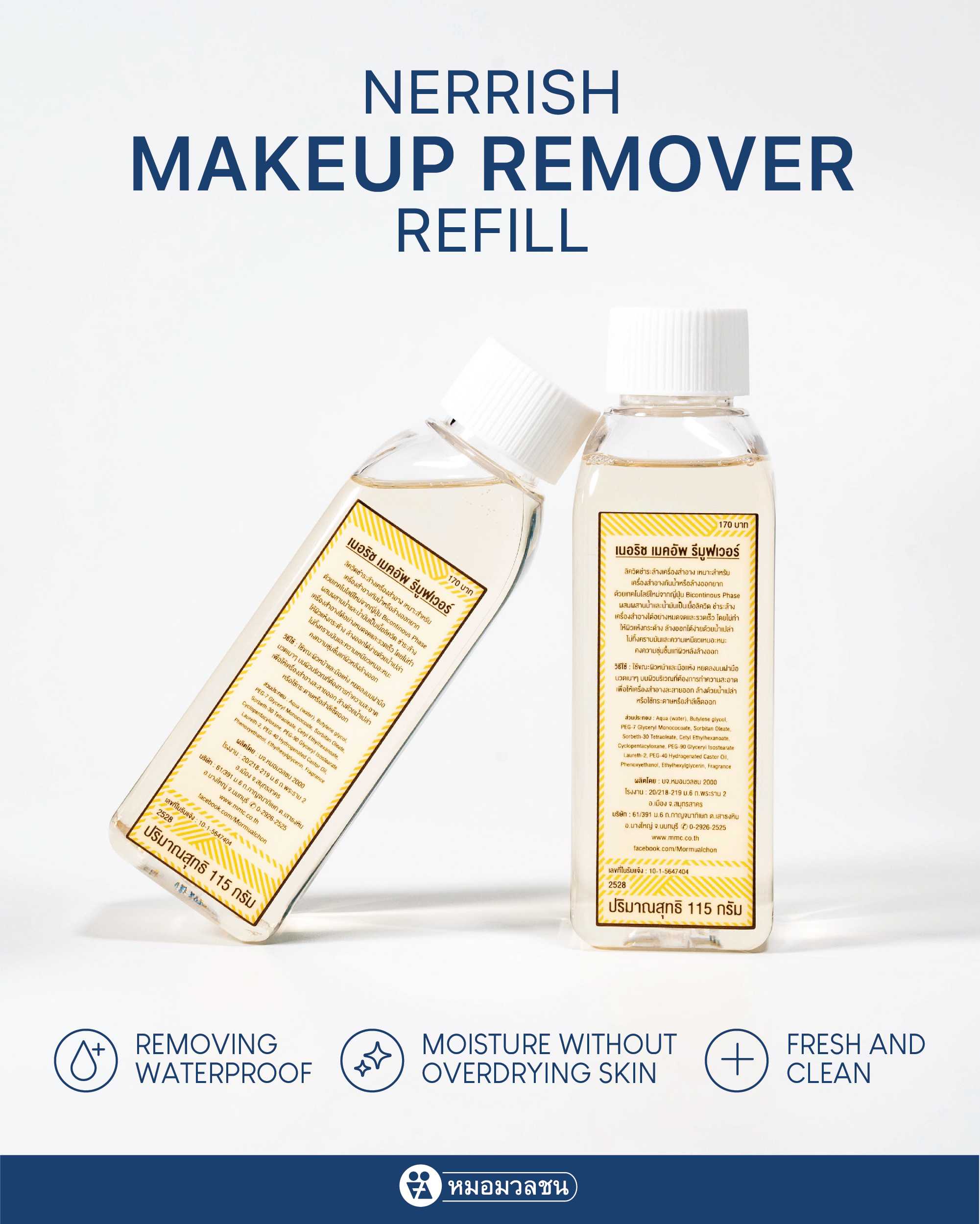 เนอริช เมคอัพ รีมูฟเวอร์ รีฟิล Nerrish Makeup Remover Refill