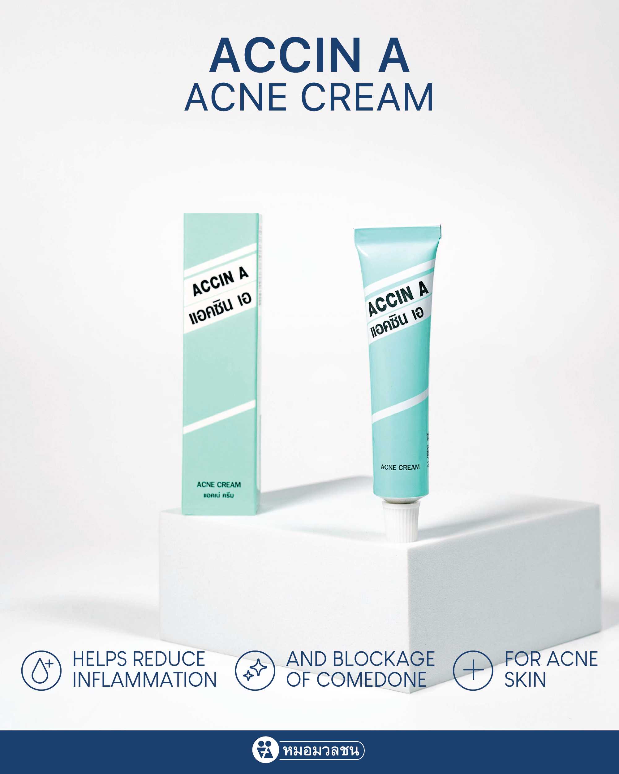 แอคซิน เอ ครีมทาสิว  Accin A Acne Cream