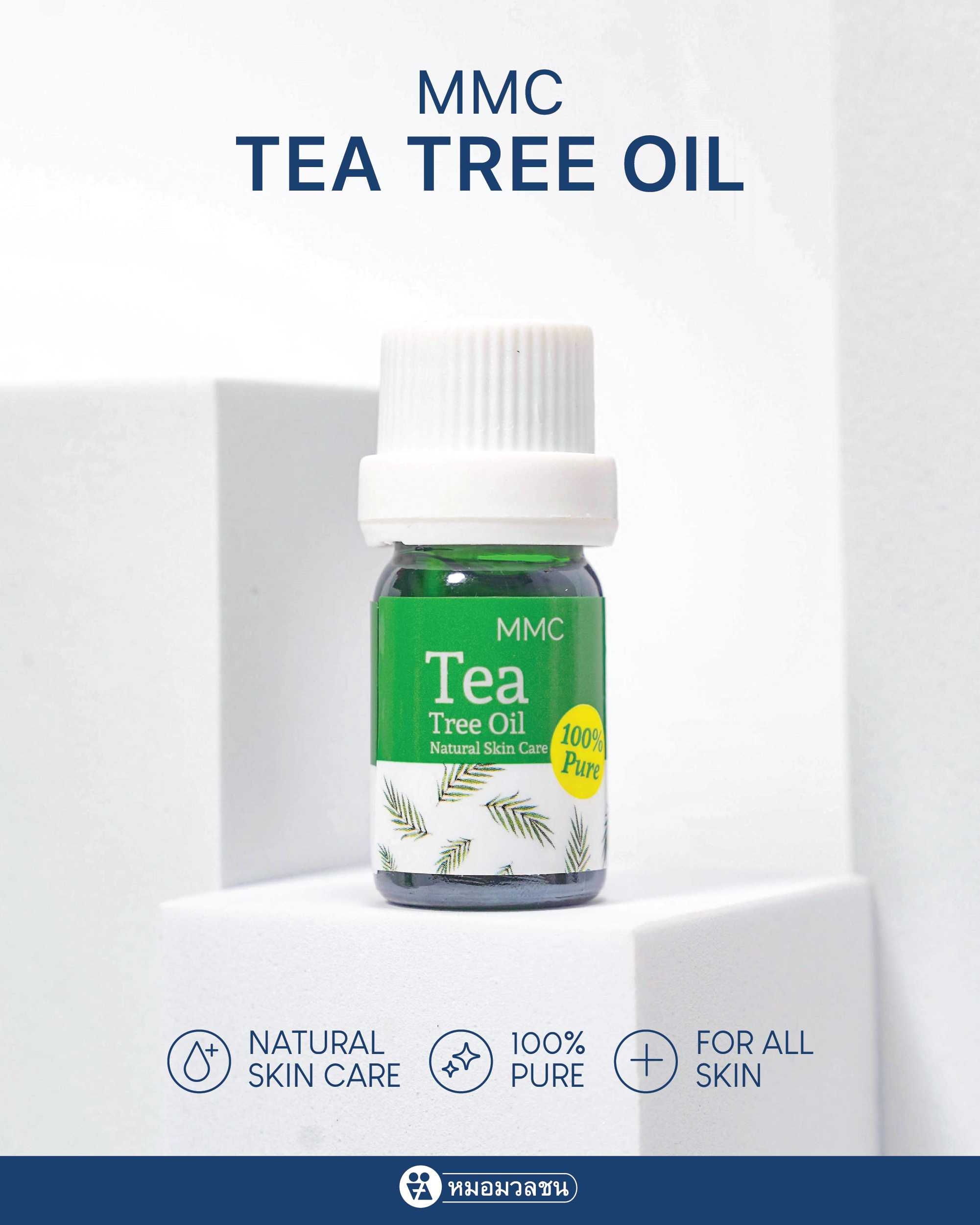 เอ็มเอ็มซี ที ทรี ออย เนเชอรัล สกินแคร์ MMC Tea Tree Oil Natural Skincare