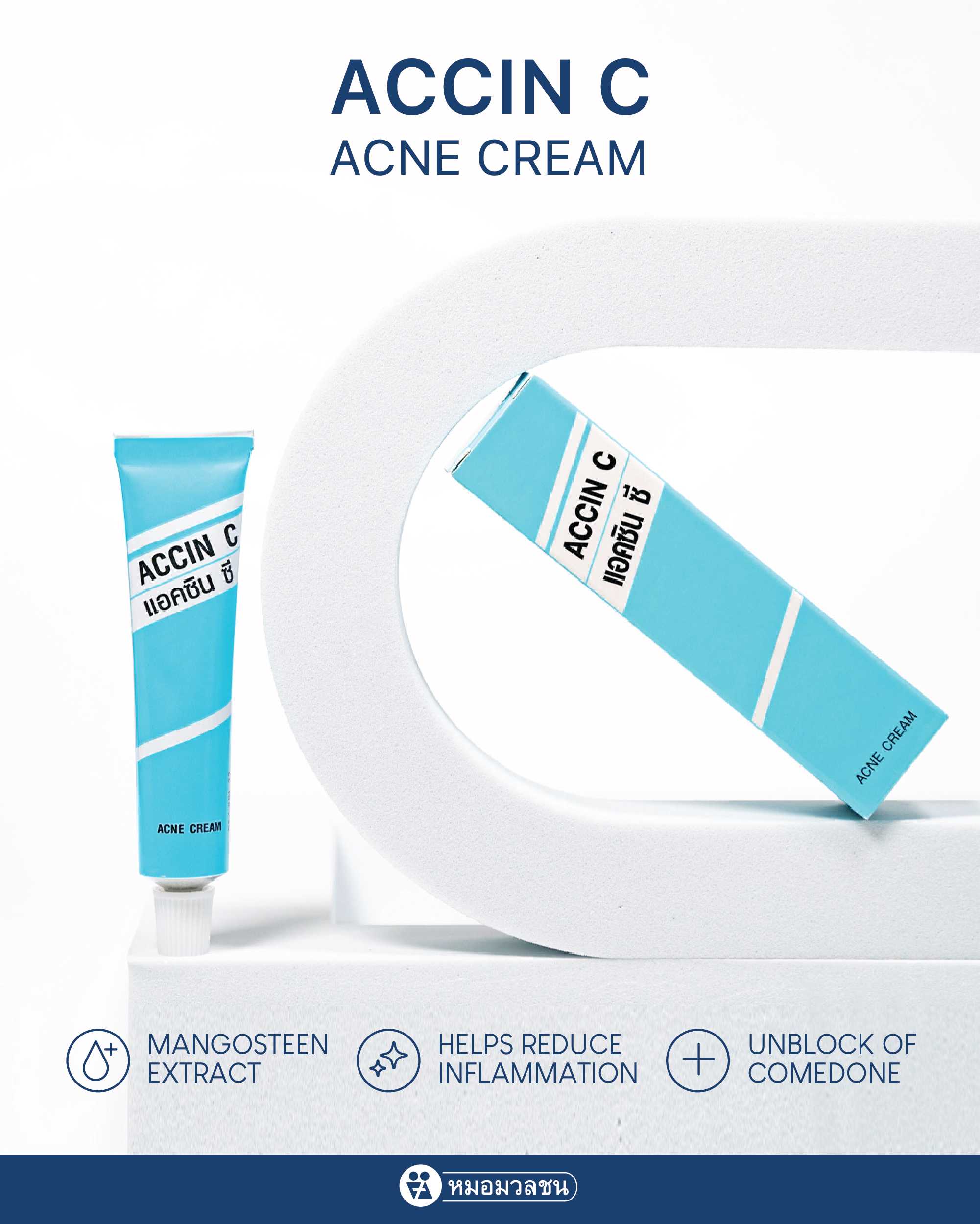 แอคซิน ซี ครีมทาสิว  Accin C Acne Cream