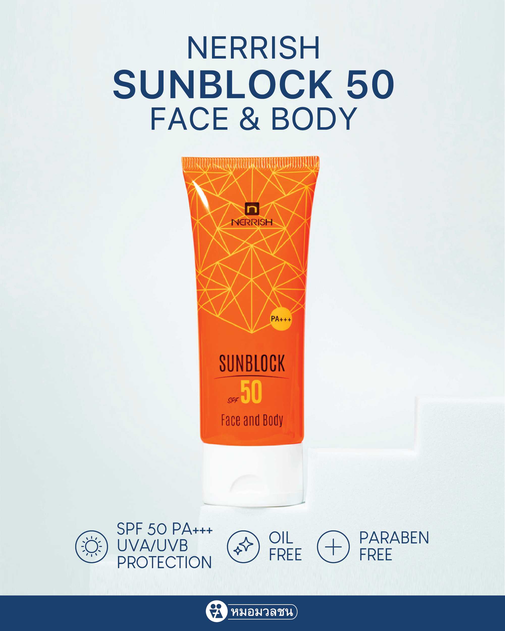 เนอริช ซันบล็อค เอสพีเอฟ 50 เฟสแอนด์บอดี้ Nerrish Sunblock SPF 50 Face and Body