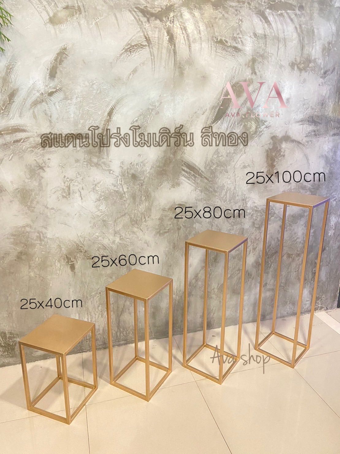 สแตนโปร่งโมเดิร์น 25X25Cm