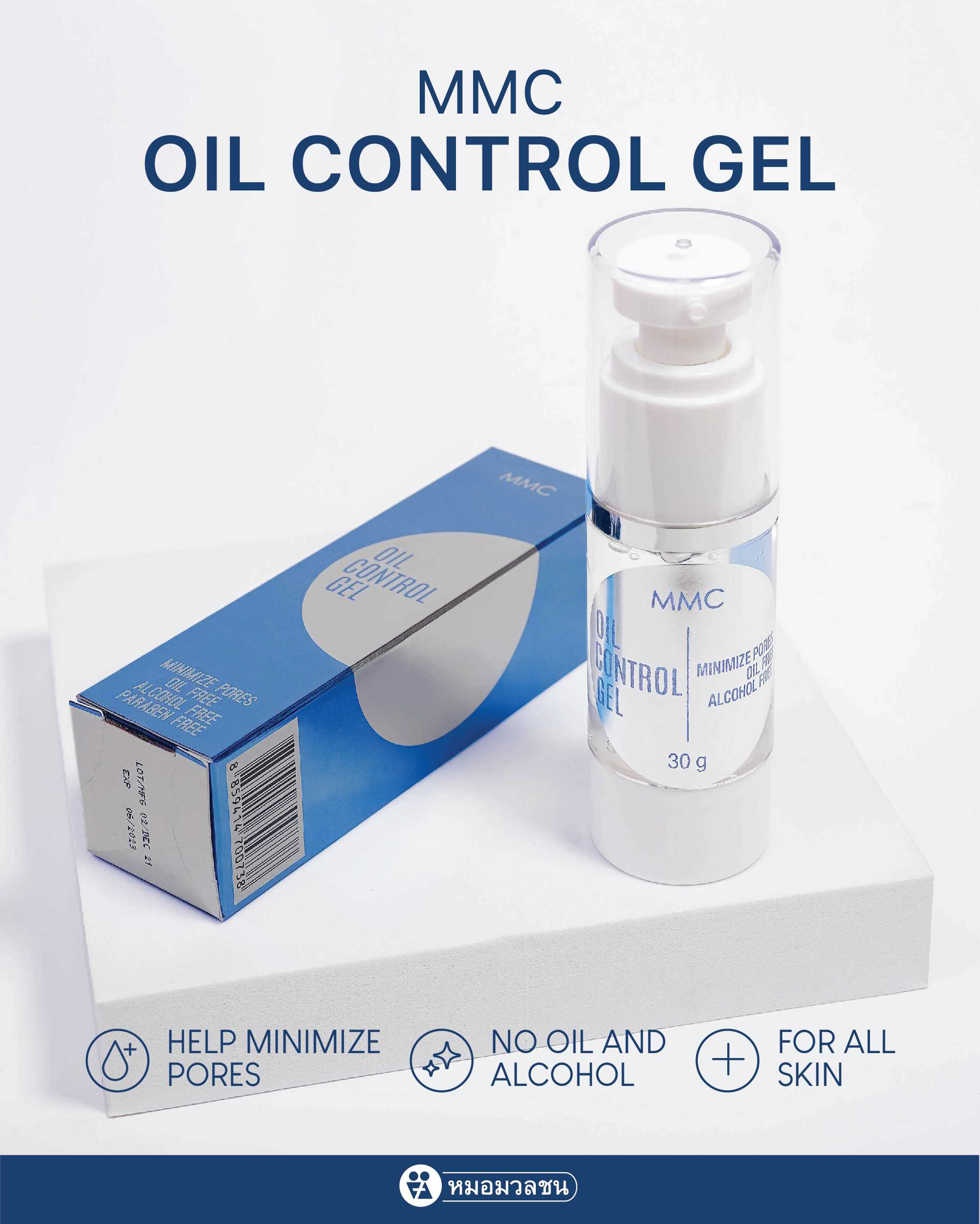 เอ็มเอ็มซี ออย คอนโทรล เจล MMC Oil Control Gel