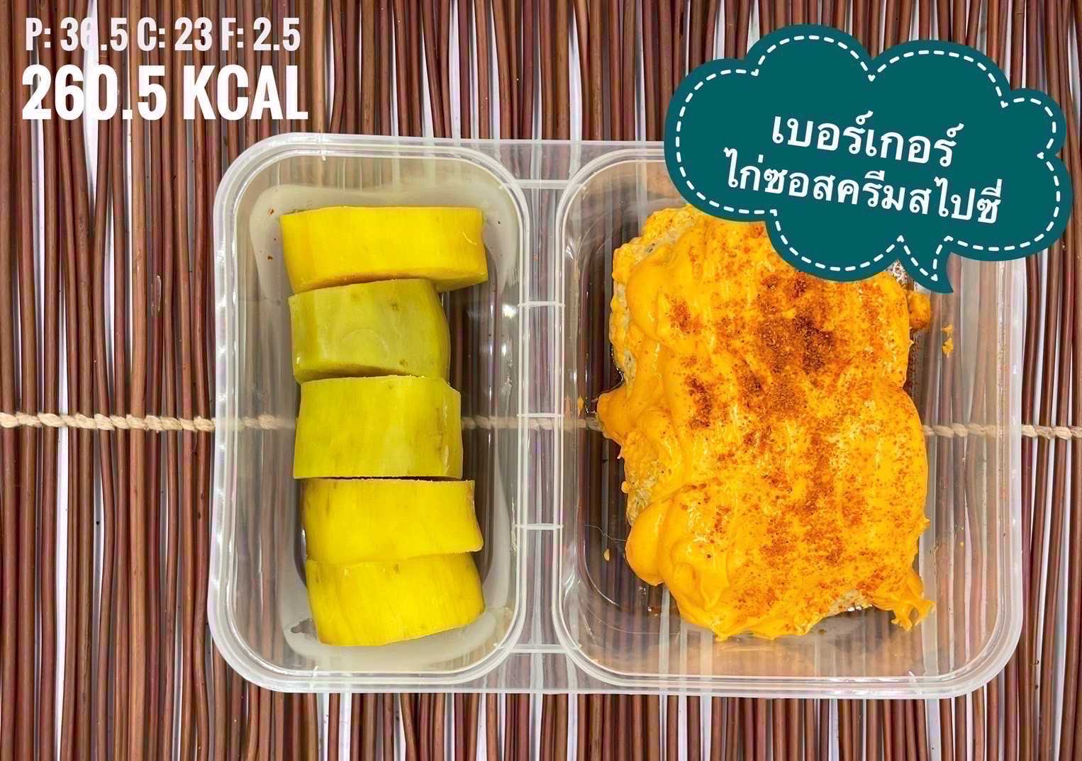 มันหวาน เบอร์เกอร์ไก่ซอสครีมสไปซี่ / Sweet potato with Chicken Burger Cream spicy