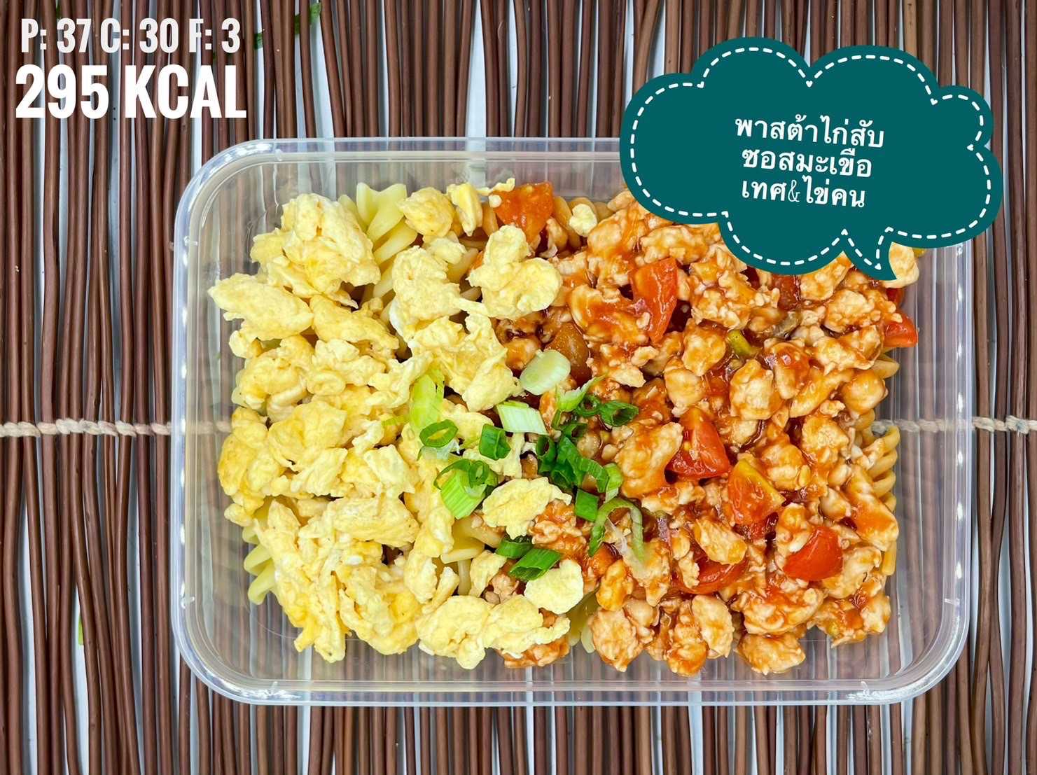 พาสต้าต้าไก่สับซอสมะเขือเทศ&ไข่คน / Pasta minced chicken with tomato sauce scrambled eggs