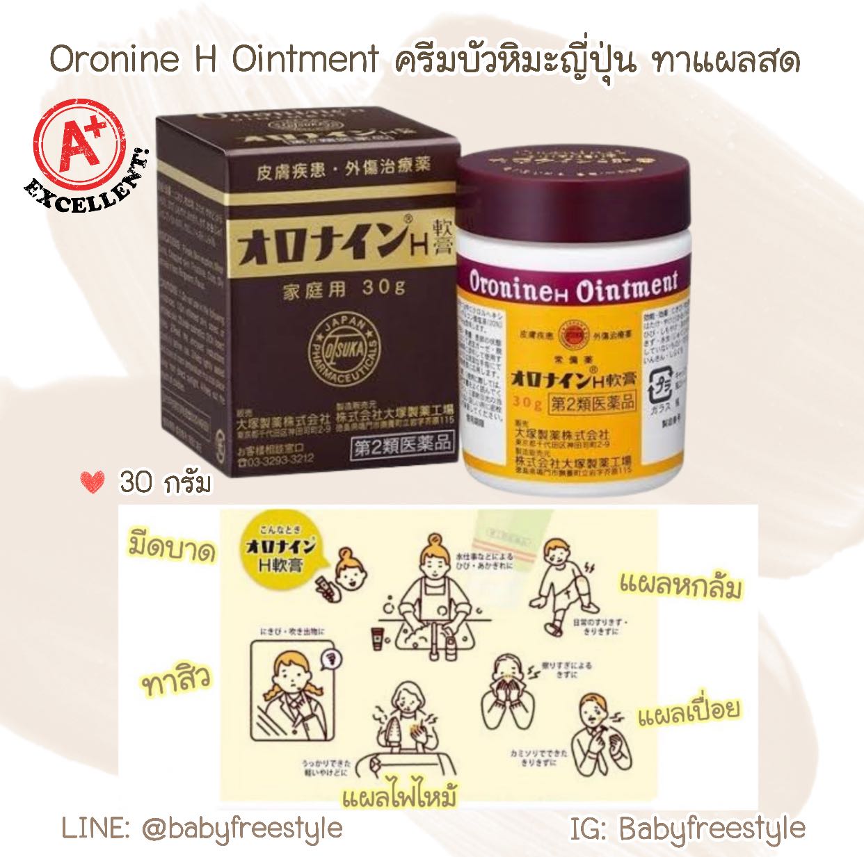 Oronine H Ointment ครีมอเนกประสงค์จากญี่ปุ่น หรือเรียกบัวหิมะญี่ปุ่น