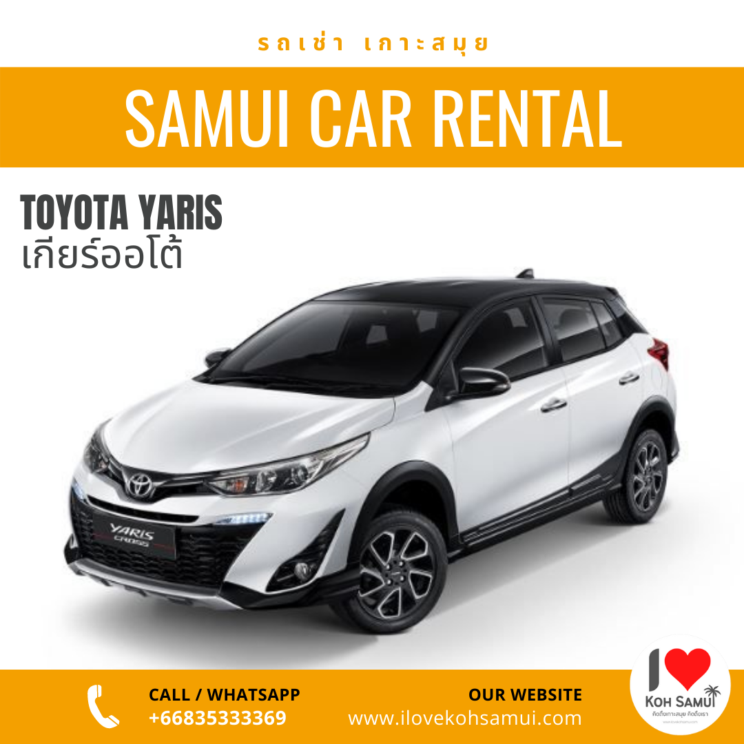 รถเช่าสมุย ฟรีรับส่งสนามบิน (Samui Car Rental)
