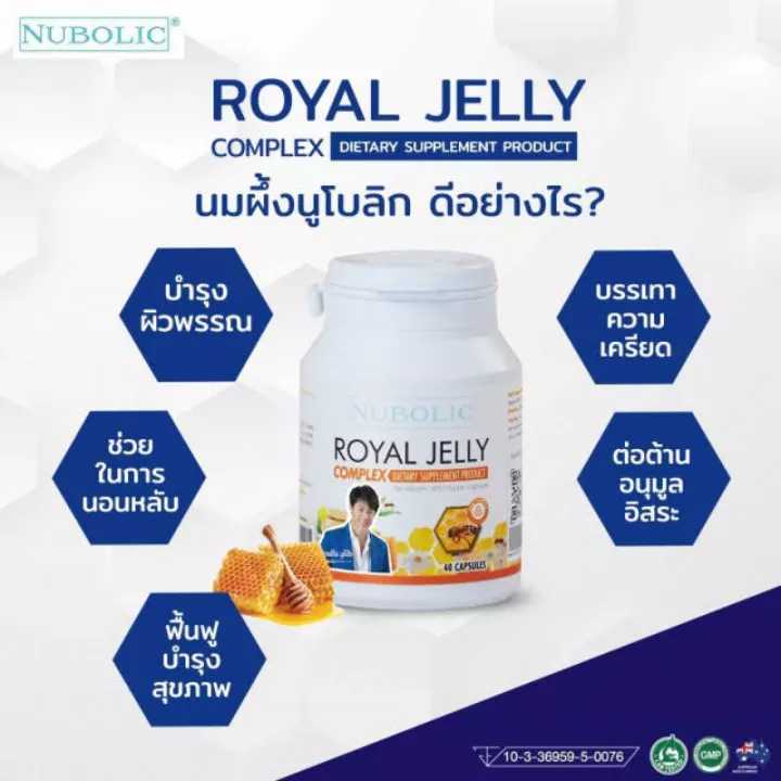Royal jelly nubolic รุ่นใหม่ นมผึ่งหมากปริญ นมผึ้งนูโบลิค นมผึ้ง 6% 40 เม็ด 1650 mg