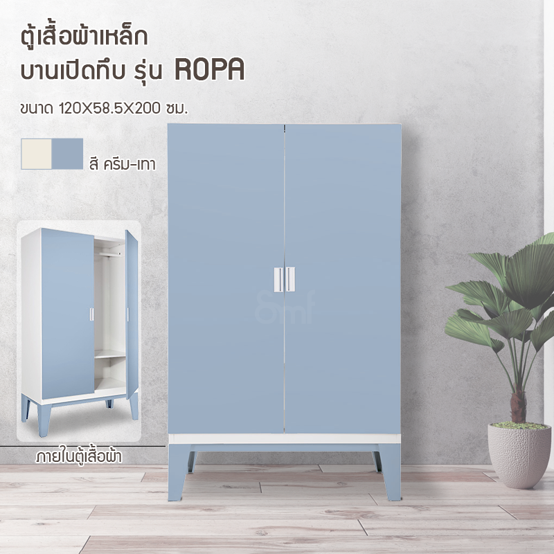 ตู้เสื้อผ้าเหล็กบานเปิดทึบ รุ่น Ropa