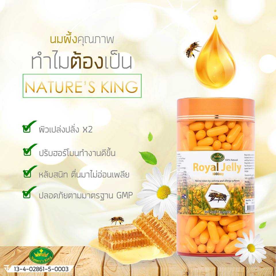 กระปุกใหญ่] Nature's King Royal Jelly เนเจอร์คิง โรยัล เจลลี่ นมผึ้ง 1000 mg. [365 แคปซูล]