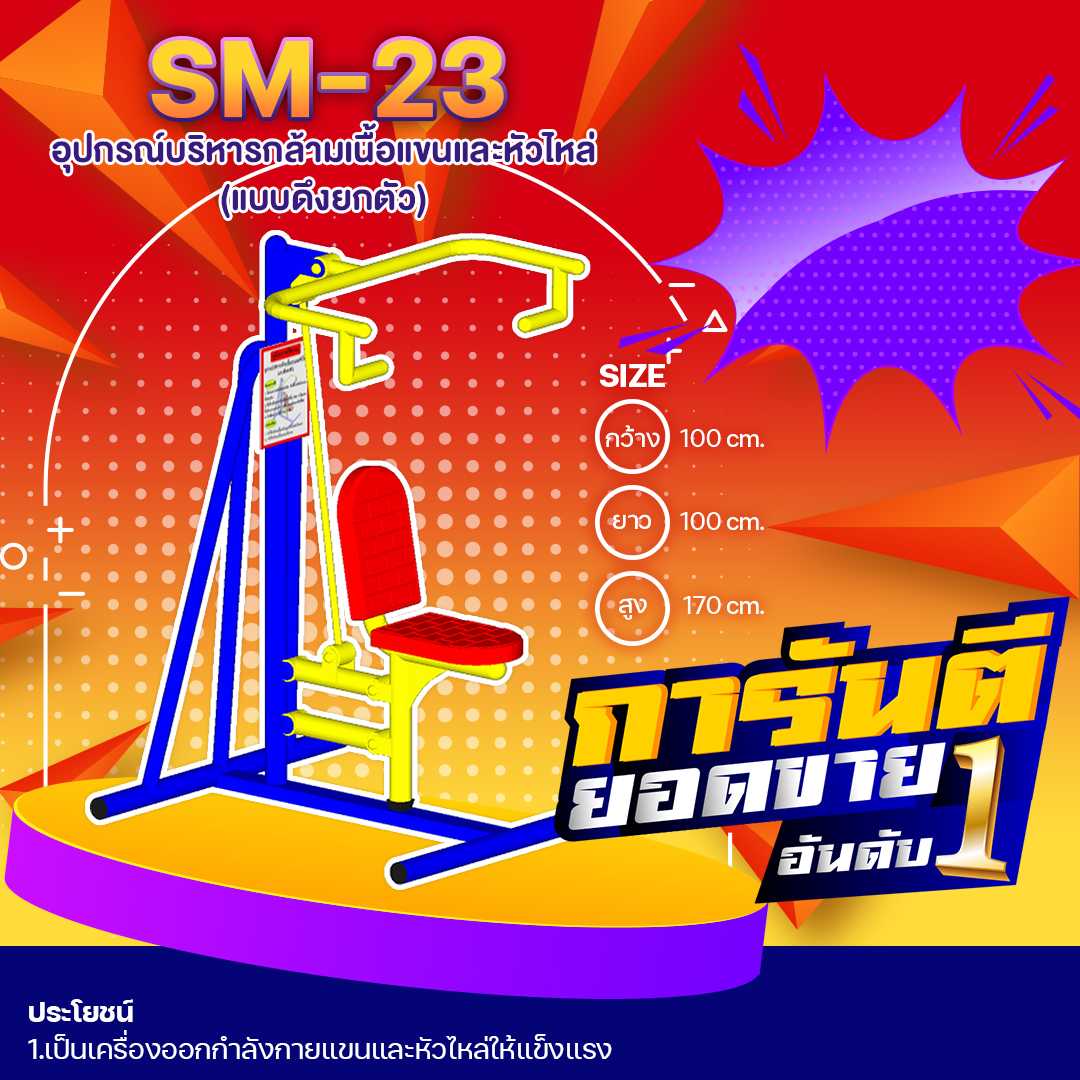 🔶SM-23 👀 อุปกรณ์บริหารกล้ามเนื้อแขนและหัวไหล่(แบบดึงยกตัว) 👀🔶🌈สั่งทำ 7-15 วัน🚚