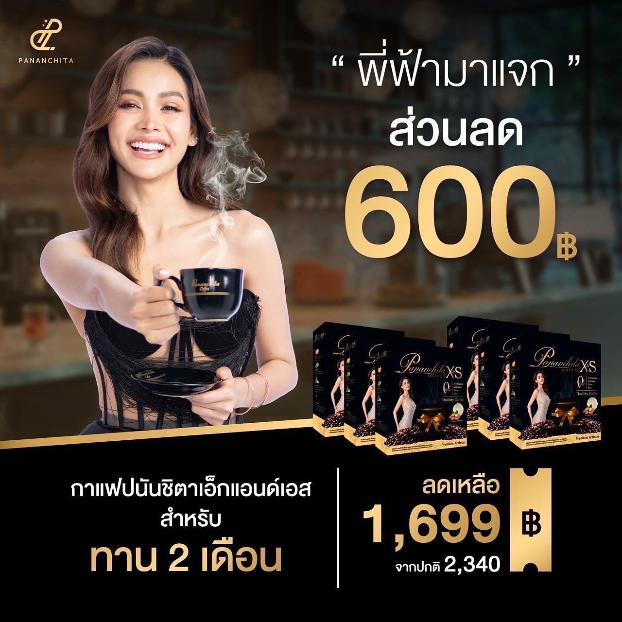 กาแฟอิงฟ้าแจกส่วนลด 600บาททันที