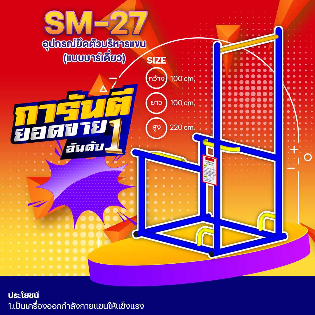 🔷SM-27-0-1  อุปกรณ์ยึดตัวบริหารแขน (แบบบาร์เดี่ยว-บาร์คู่)🔷🌈สั่งทำ 7-15 วัน🚚