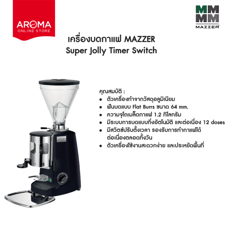 เครื่องบดกาแฟ Mazzer Grinder Super Jolly Timer Switch Black