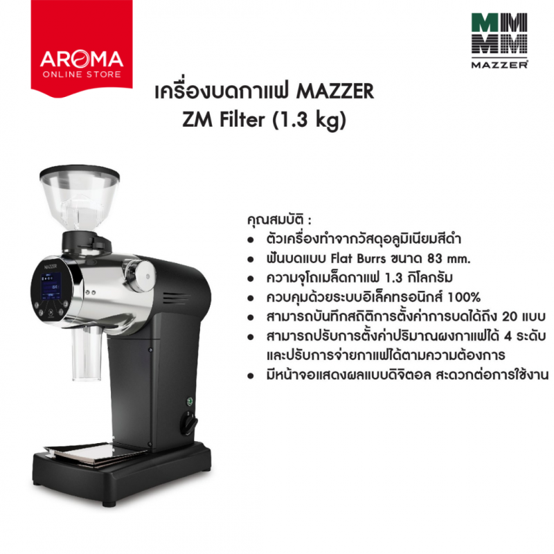 เครื่องบดกาแฟ Mazzer Grinder ZM Filter