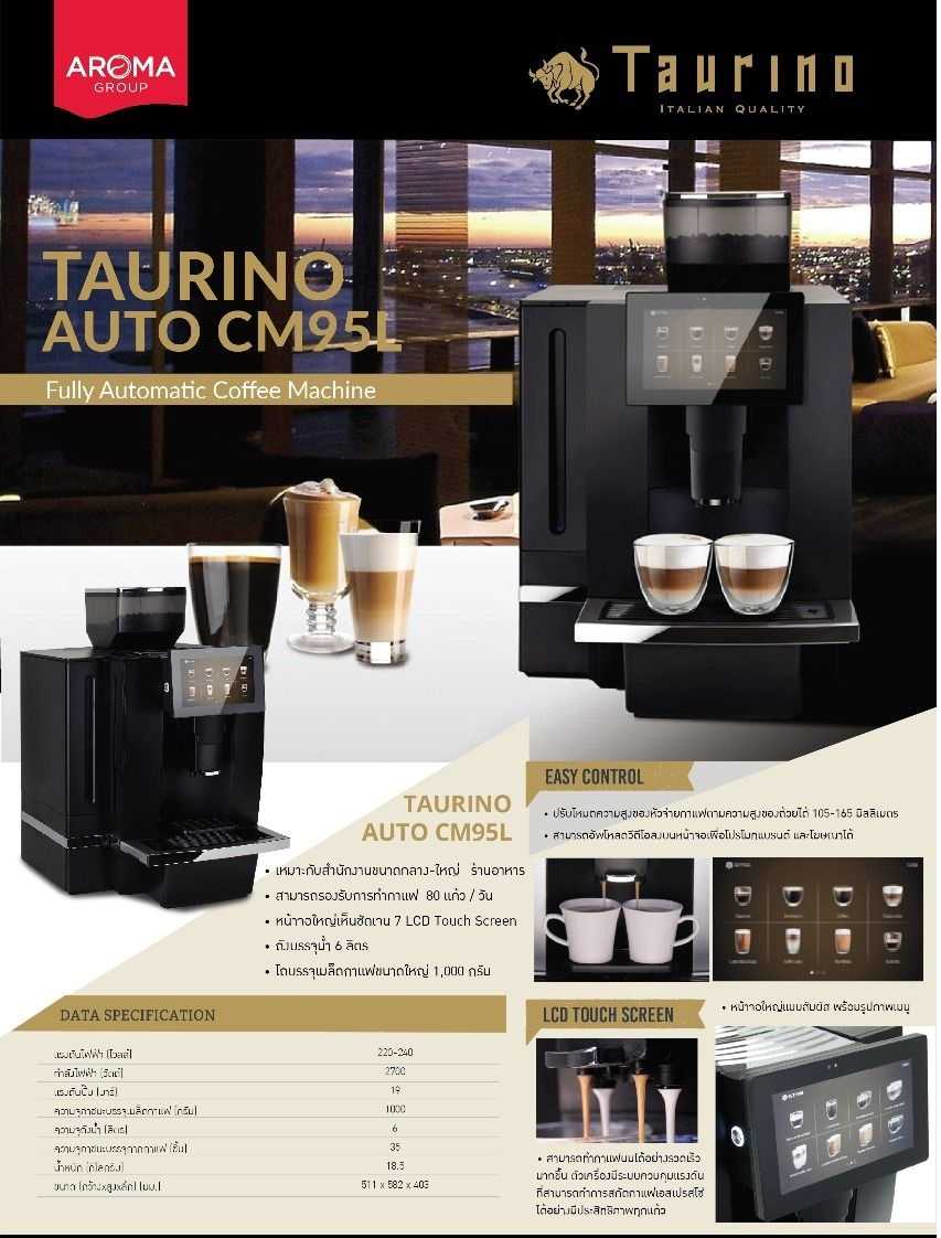 เครื่องชงกาแฟอัตโนมัติ Taurino Mod. Auto CM95L, Black