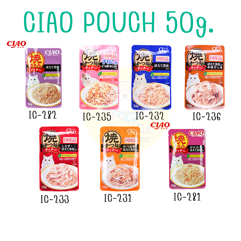 Ciao Pouch 50g. x 1 ซอง [ 1 ซอง ]