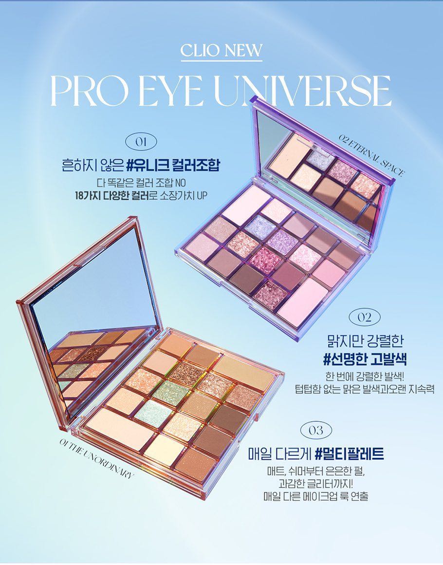 พรี Clio Pro Eye Universe 950฿ มัดจำ 200