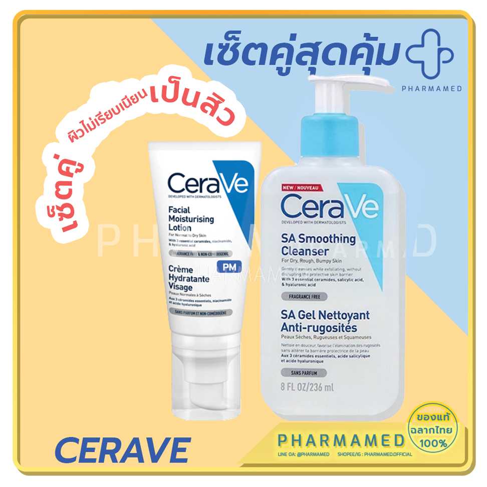 เซ็ตคู่ cerave lotion cerave cream cerave foaming cleanser cerave cleanser cerave cream to foam