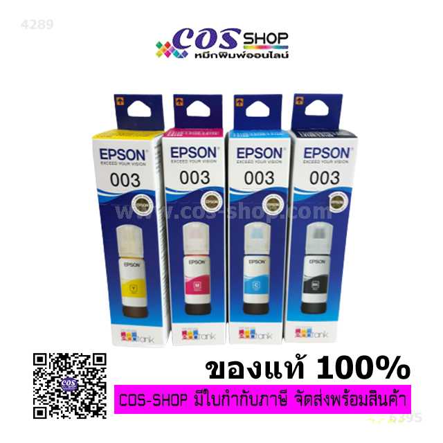 EPSON 003 BK / C / M / Y น้ำหมึกเติมอิงค์เจ็ท  Epson L1110, L3110, L3150, L5190, L5290, L5590