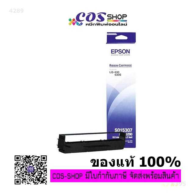 EPSON LQ-630 Ribbon Model S015582 / S015290 ตลับผ้าหมึกพิมพ์ ของแท้ และเทียบเท่า