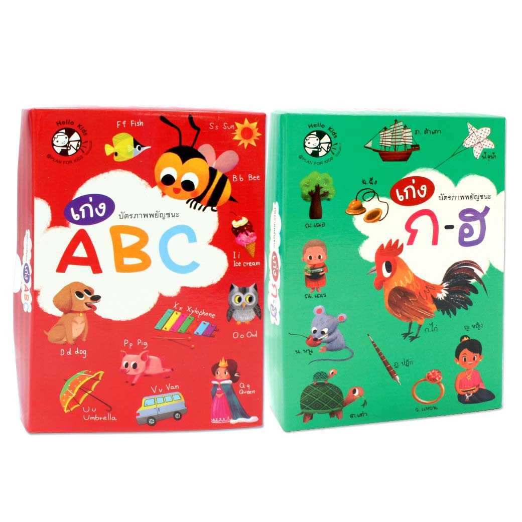 Plan for Kids ชุด บัตรภาพพยัญชนะ ชุด 1 (2 กล่อง) #Flash Cards แฟลชการ์ด 985301