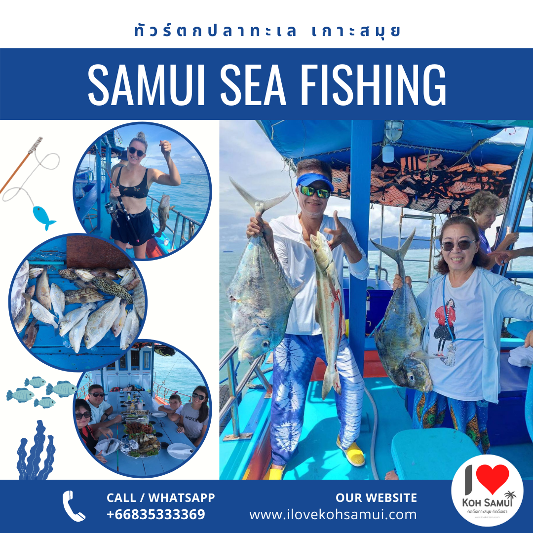 ตกปลาทะเล (กลางวัน) สมุย (Samui Sea Fishing)