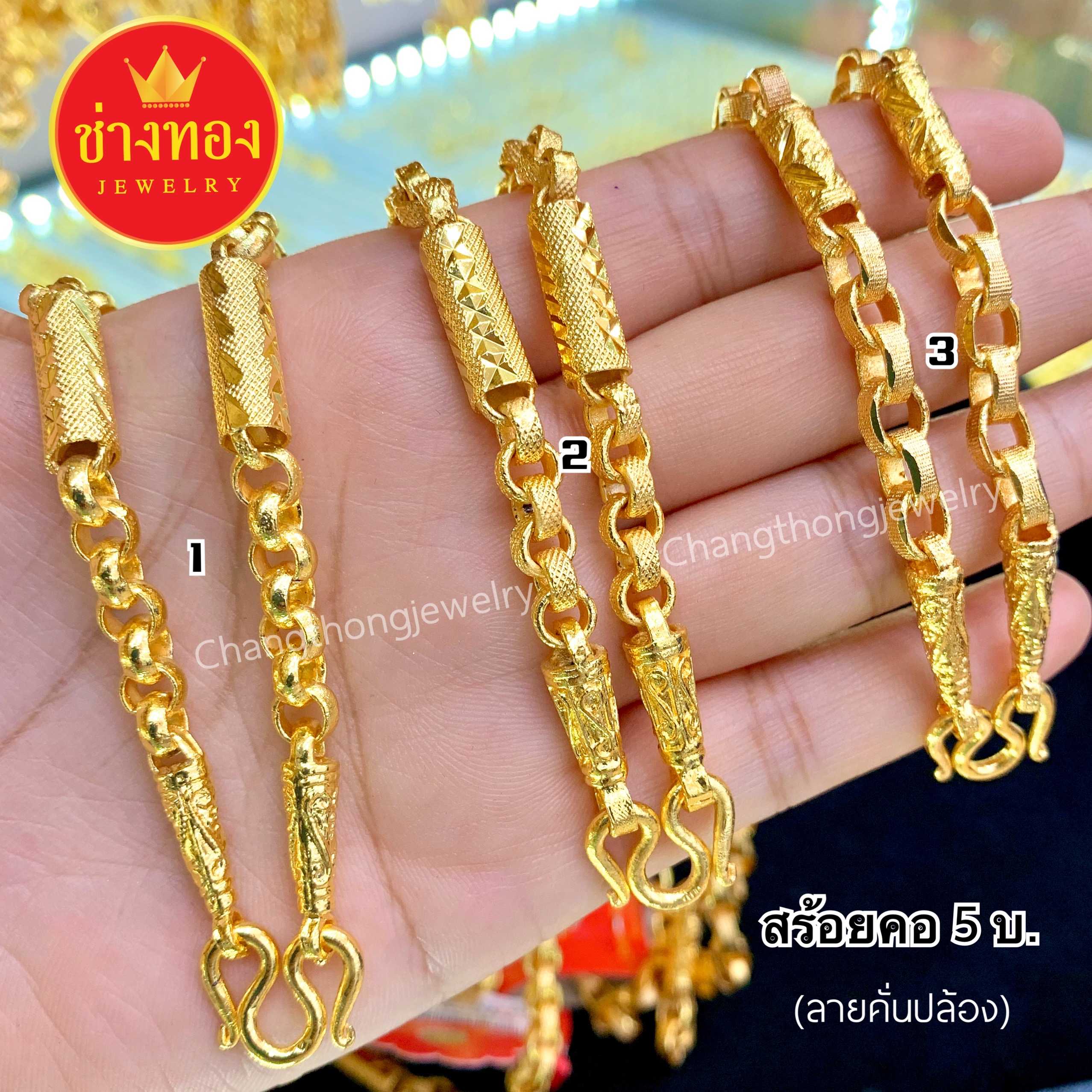 สร้อยคอ5บาท(ลายคั่นปล้อง) เหมือนแท้ใส่แทนทองจริงได้เลย ทองโคลนนิ่ง ทองไมครอน
