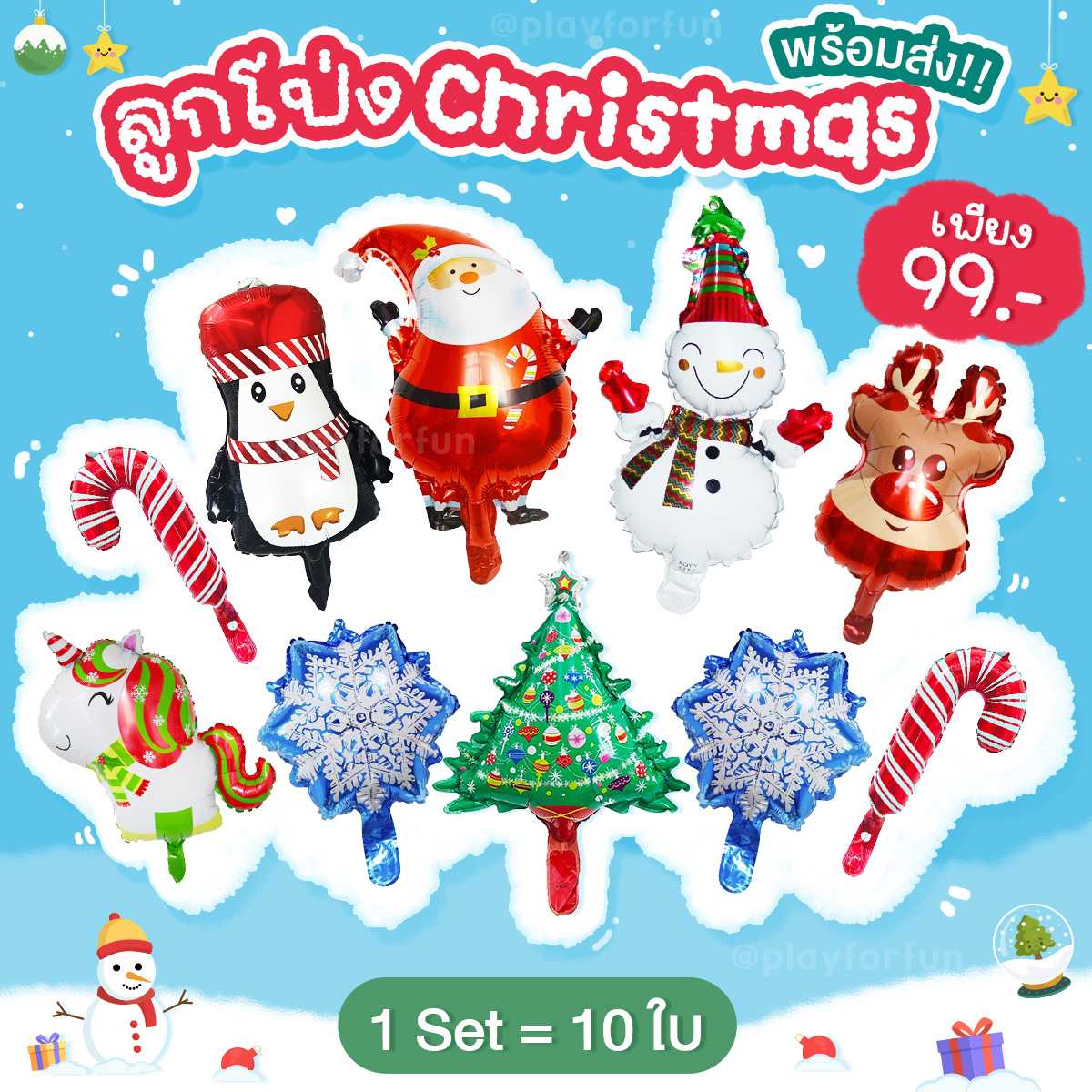 ลูกโป่งคริสต์มาส  (1 set 10 ลูก คละแบบ) Christmas พร้อมส่ง